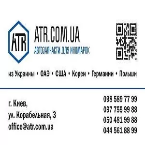 Запчасти из Германии Online опт розница Киев