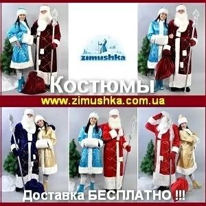 Новогодние 2015-2016 Костюмы от производителя