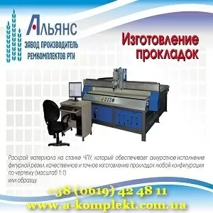 Ремкомплекты и Прокладки 2015 ТМ Альянс