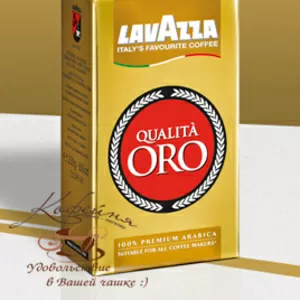 Кофе Lavazza “Лавацца” Qualita Oro молотый 250г