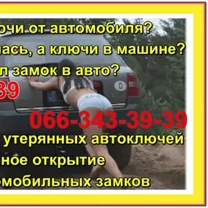 Восстановление утерянных автоключей 