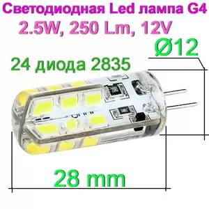 Светодиодная Led лампа G4 2.5W,  250 Lm,  12V