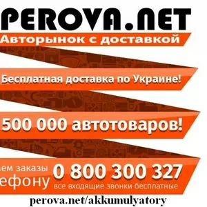 Интернет магазин автозапчастей и аксессуаров для автомобилей 