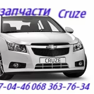 Запчасти   Шевроле Круз  Chevrolet Cruze  Наличие Оригинал.   