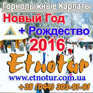New Горнолыжные Карпаты Новый год Рождество 2016
