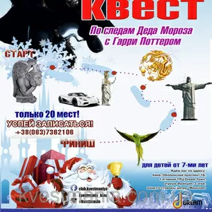 Детский Новогодний Квест по ТРЦ Дрим Таун По следам Деда Мороза 