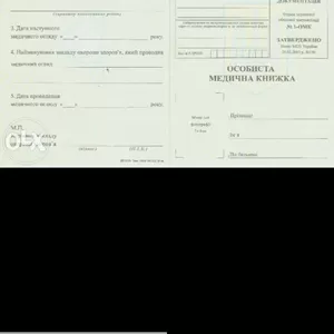 Оформление санитарной книжки