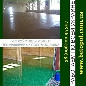 Обеспыливание бетона Полы 2016 Полимерные наливные