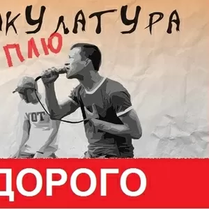 КУПЛЮ КАРТОН ДОРОГО