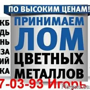 Киев,  Сдать медь в Киеве дорого 098-427-03-93 куплю медь лом Меди Киев