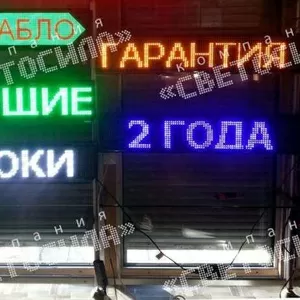 Светодиодные табло. Бегущая строка. LED экраны. Гарантия 2 года.