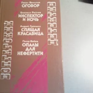 Продаю библиотеку зарубежных детективов 70-90-х годов,  новые.