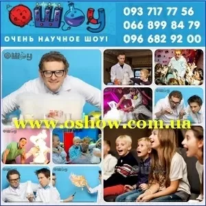 Научное шоу 2016 для детей Киев,  Днепропетровск