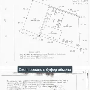 Продам участок 4га. с. Красиловка киевская обл.