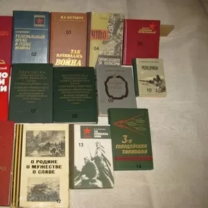 Книги о Великой Отечественной войне 1941-45 гг.