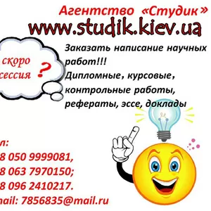 Заказать написание курсовых работ