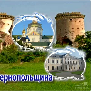 Чудеса Тернопольщины