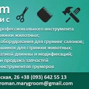 Магазин для грумеров MARYGROOM грумер сервис 