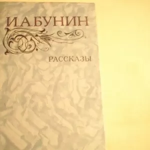 Бунин. Рассказы