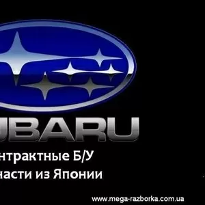 Запчасти из Японии для автомобилей Subaru Forester Legacy 