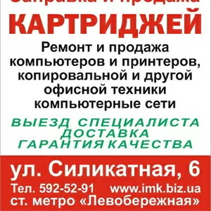 ремонт любых принтеров,  телефонов,  ноутбуков,  МФУ,  ПК,  бытовой техники