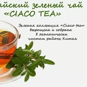 Зелёный китайский чай CIACO TEA