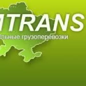 MTrans – грузоперевозки по Киеву и Украине