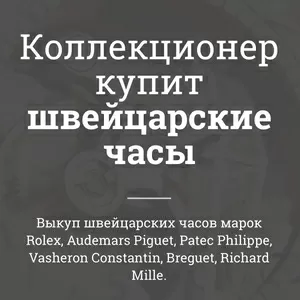Онлайн оценка швейцарских часов