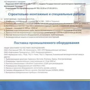 Изготовление и монтаж 