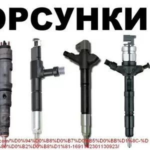 Ремонт форсунок Bosch,  Delphi,  Denso common rail.