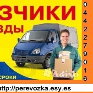 Перевезем груз КИЕВ Украина до 1, 5 т 050 764 34 36, 067 880 91 74