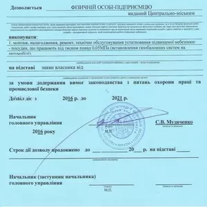 Разрешение на установку ГБО (Газо балонного оборудования) на авто.