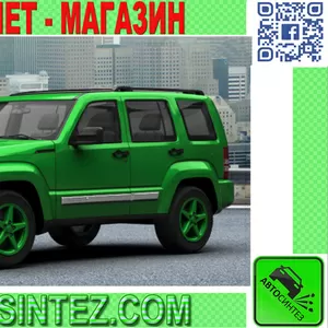 Запчасти на Jeep Liberty