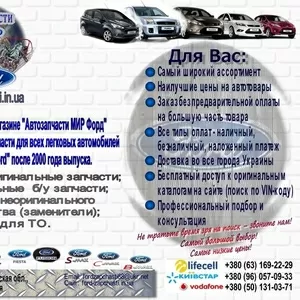 Автозапчасти для Форд