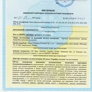 Висновки Державної  безпечності харчових продуктів 