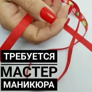 Требуется мастер маникюра и педикюра в салон красоты в Киеве