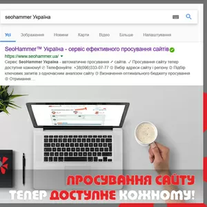 SEO продвижение. Эффективная реклама вашего сайта и бизнеса в Интернет