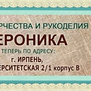 Интернет-магазин материалов для творчества и рукоделия «Вероника»