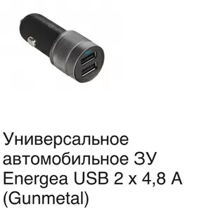 Авто зарядка универсальная Energea USB 2 х 4, 8А Новая.