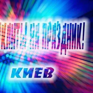 Не дорого! Музыкант,  певец,  гитарист на корпоратив! Киев