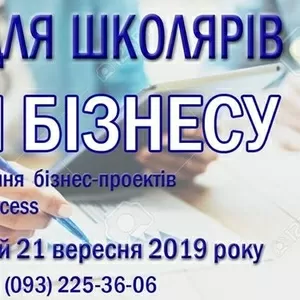 Навчання для школярів 7-11 класів