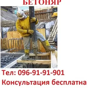 Посвідчення Бетоняр