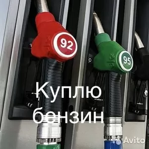 Бензин А92-95 ДТ для себя в любом количестве 