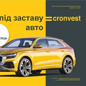 Кредит под залог авто. АВТО ОСТАЕТСЯ У ВАС. Автоломбард в Киеве