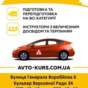 Автошкола курсы водителей обучение права категории А,  В,  С,  Д,  Е