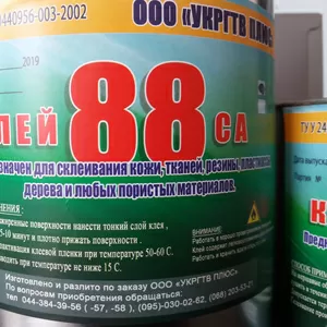 Продам в Киеве Клей резиновый 88 СА НП банка (20 л)