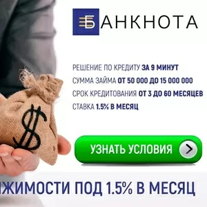 Кредит под залог недвижимости под 18% годовых