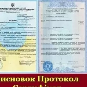  санітарно-гігієнічна експертиза Держпродспоживслужби,  сертифікат,  ТУ