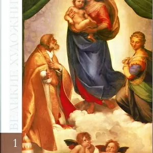 Серия альбомов - Великие художники. 100 альбомов в электронном виде (2