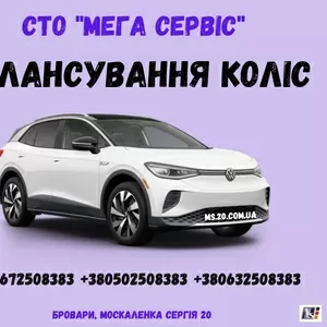 Балансування Коліс та Шиномонтаж на СТО 